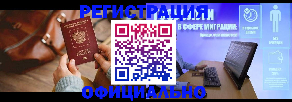 временная регистрация надежно в Голицыно