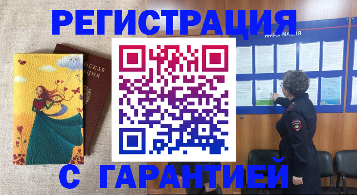 прописка в Голицыно